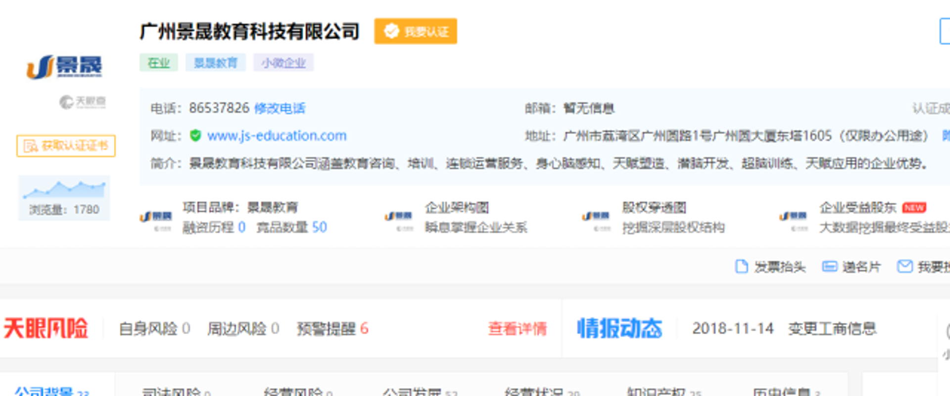 景晟天赋教育